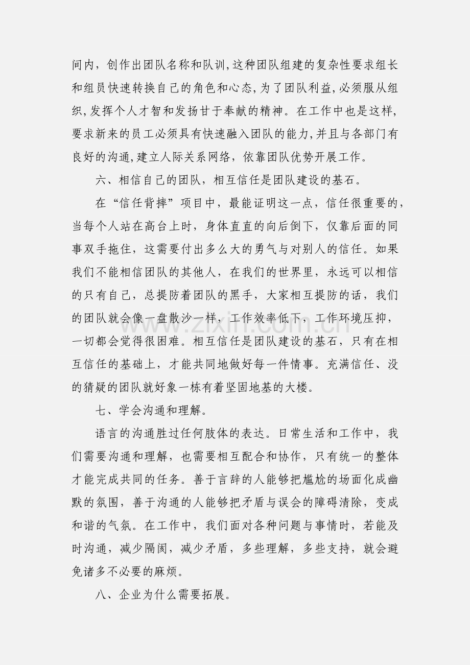 公司培训心得体会.docx_第3页