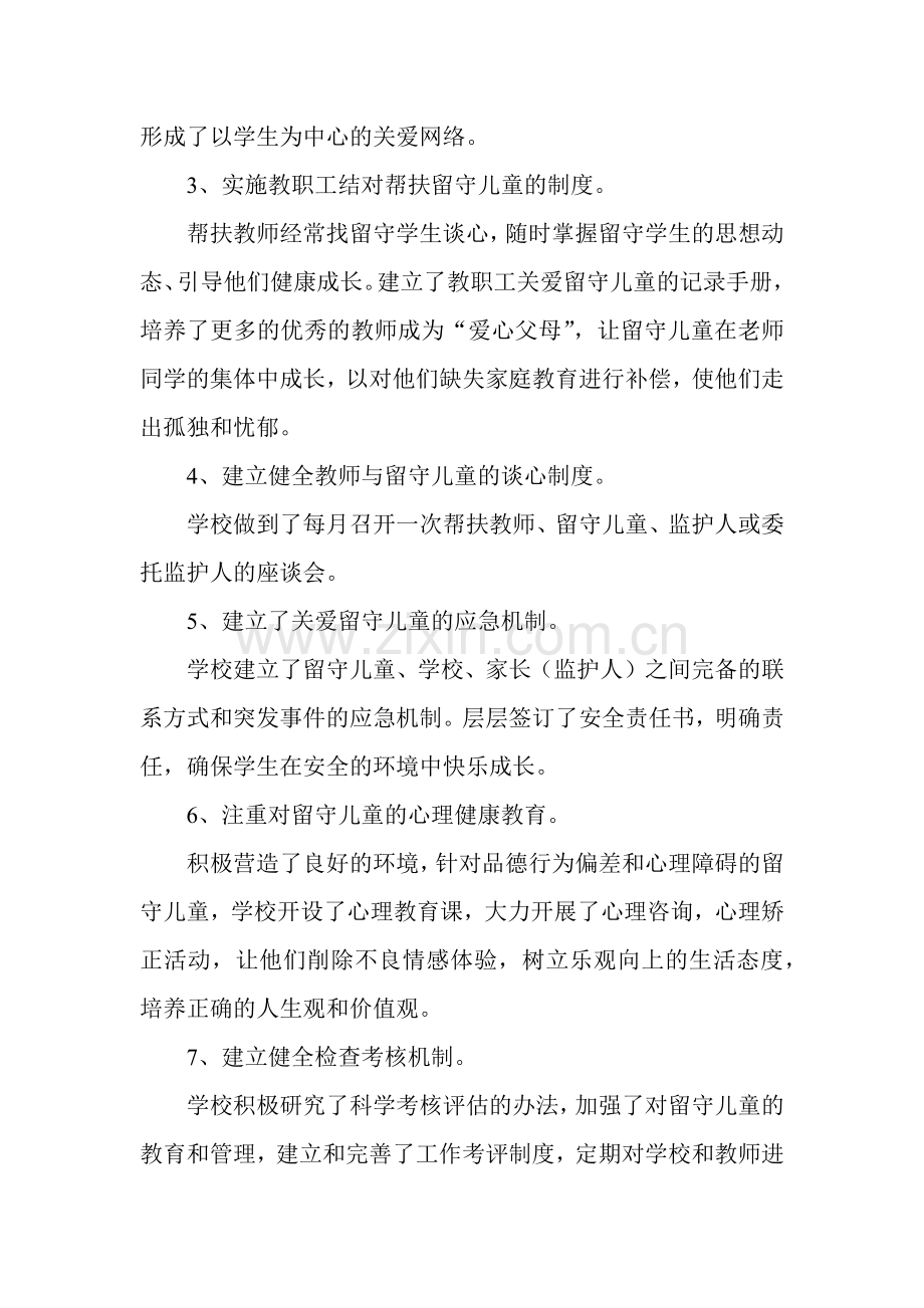 “关爱留守儿童”年度工作计划.docx_第2页