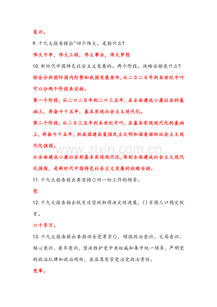 学习宣传贯彻党的十九大精神知识问答题库(含答案).docx_第2页