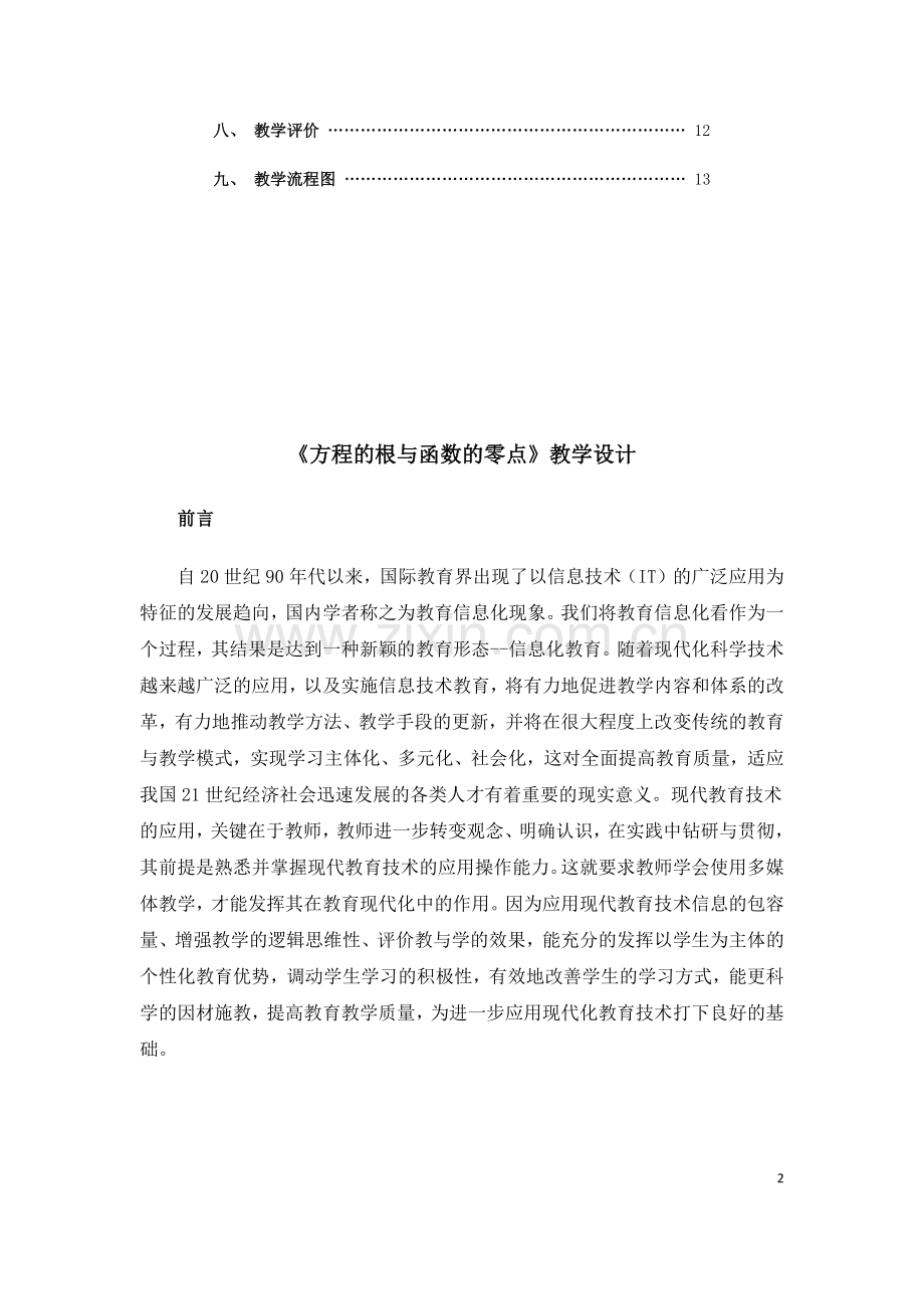 《方程的根与函数的零点》教学设计.docx_第2页