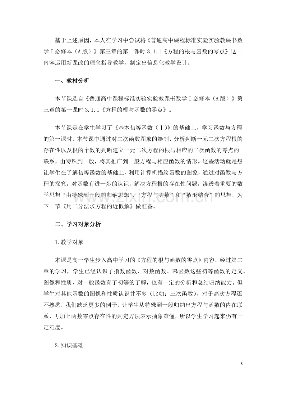 《方程的根与函数的零点》教学设计.docx_第3页