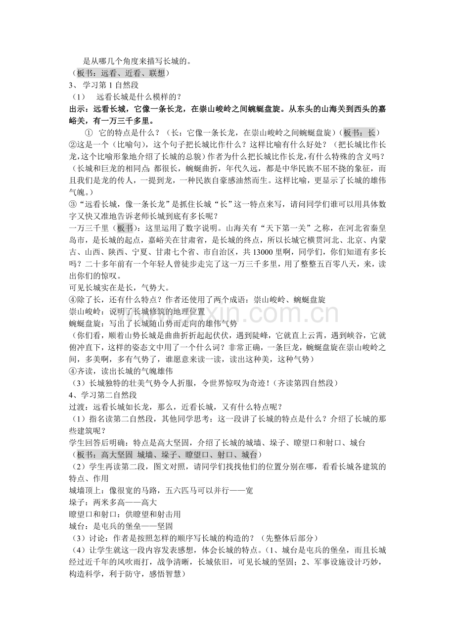 《长城》教学设计.doc_第2页