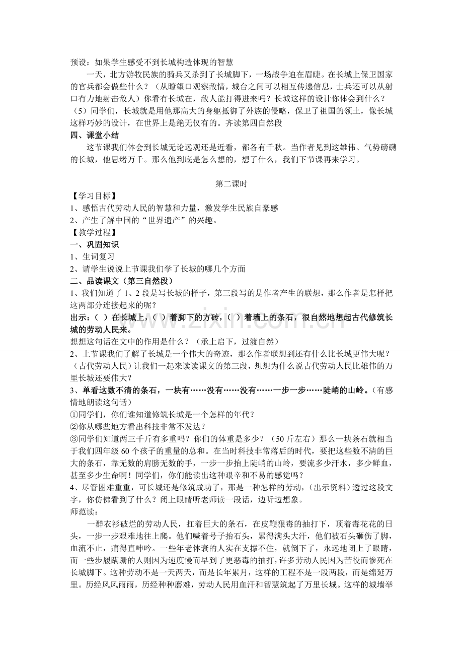 《长城》教学设计.doc_第3页