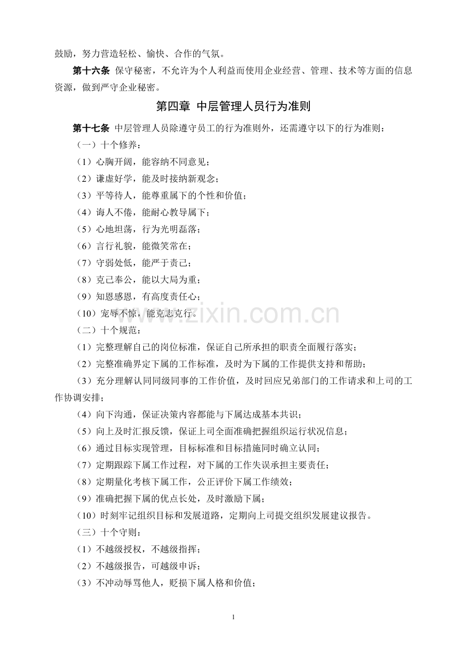 企业员工行为准则(经典).doc_第2页