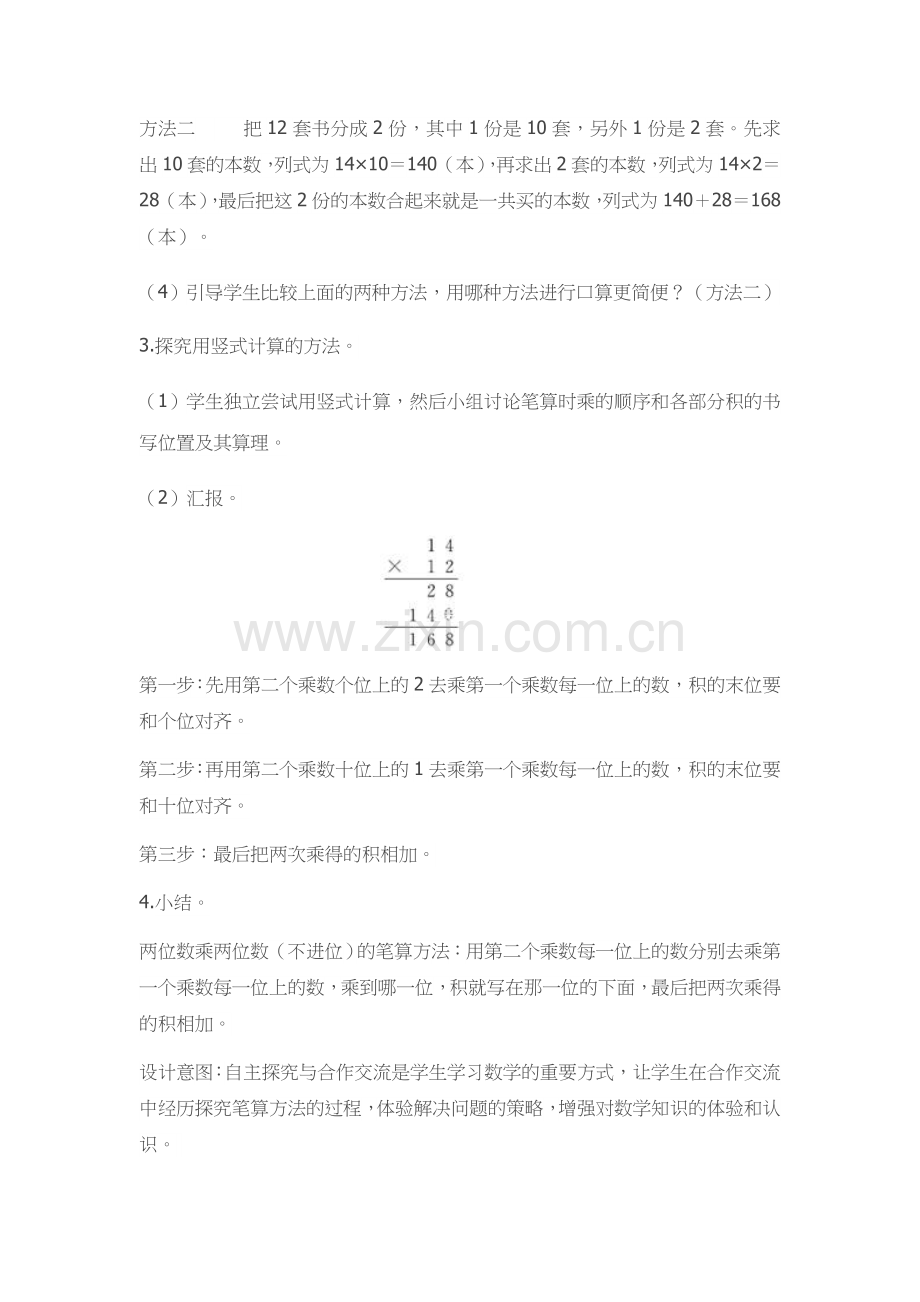 人教小学数学三年级两位数乘两位数不进位的笔算方法.docx_第3页