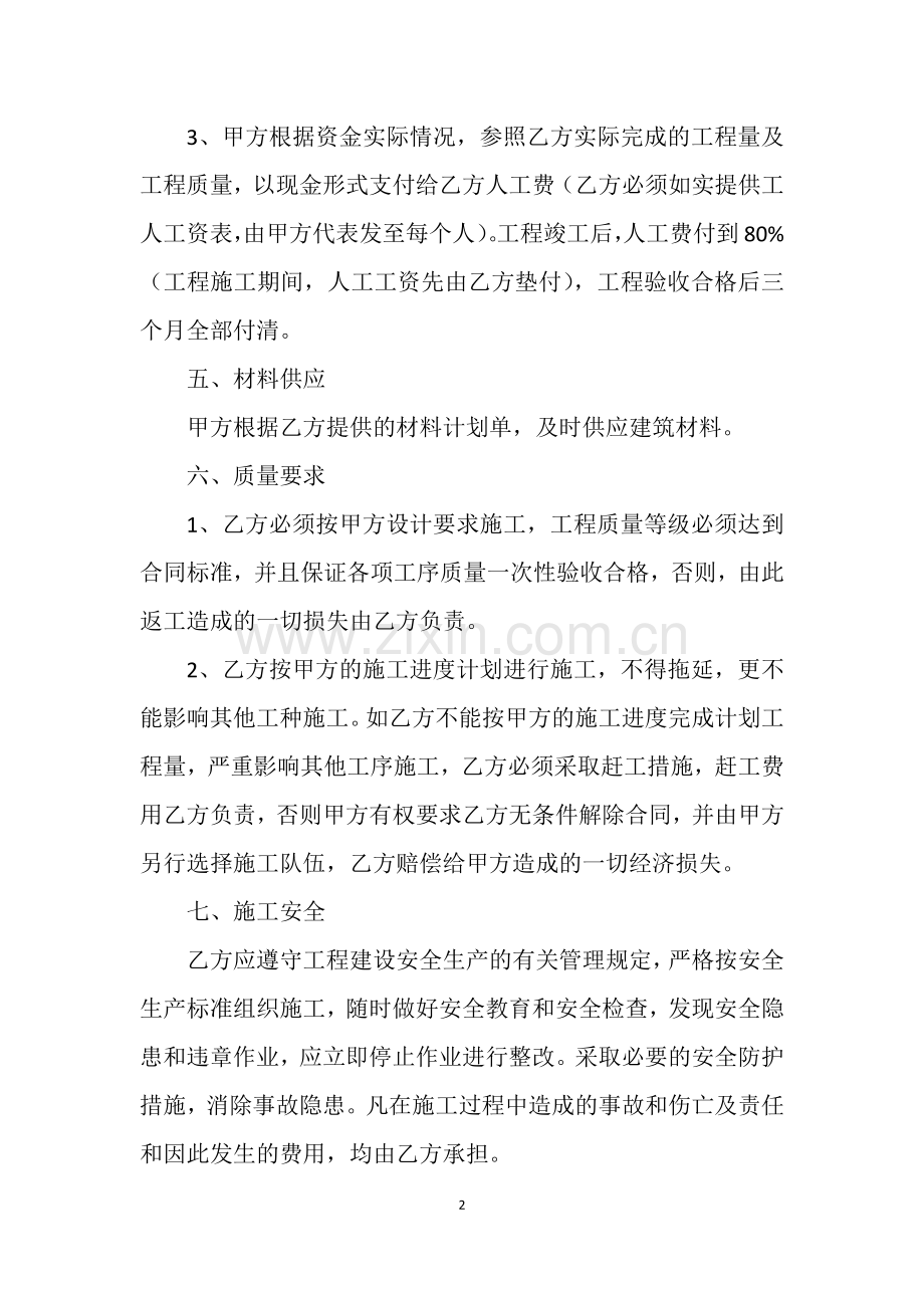 建筑工程施工承包人工费合同书.docx_第2页