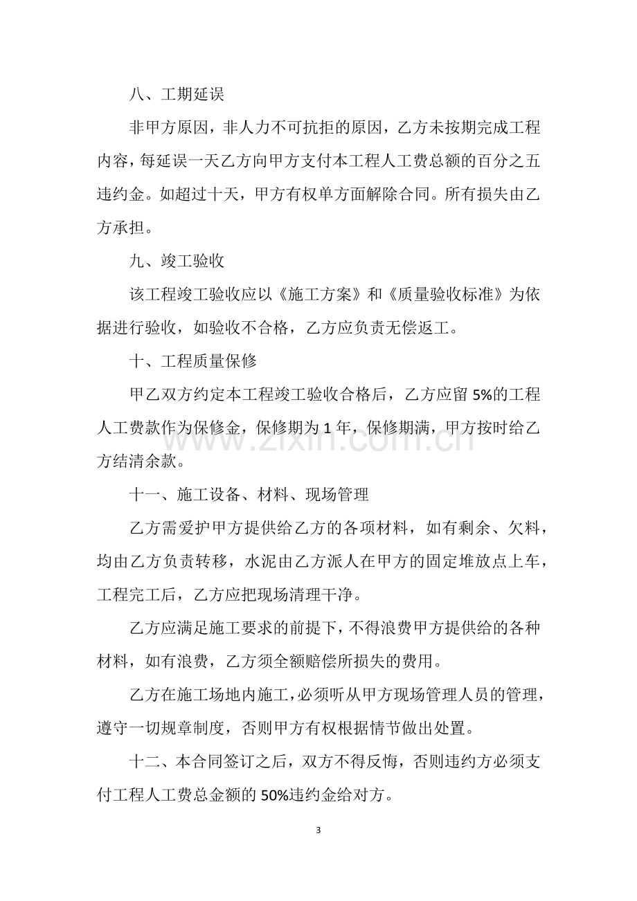 建筑工程施工承包人工费合同书.docx_第3页