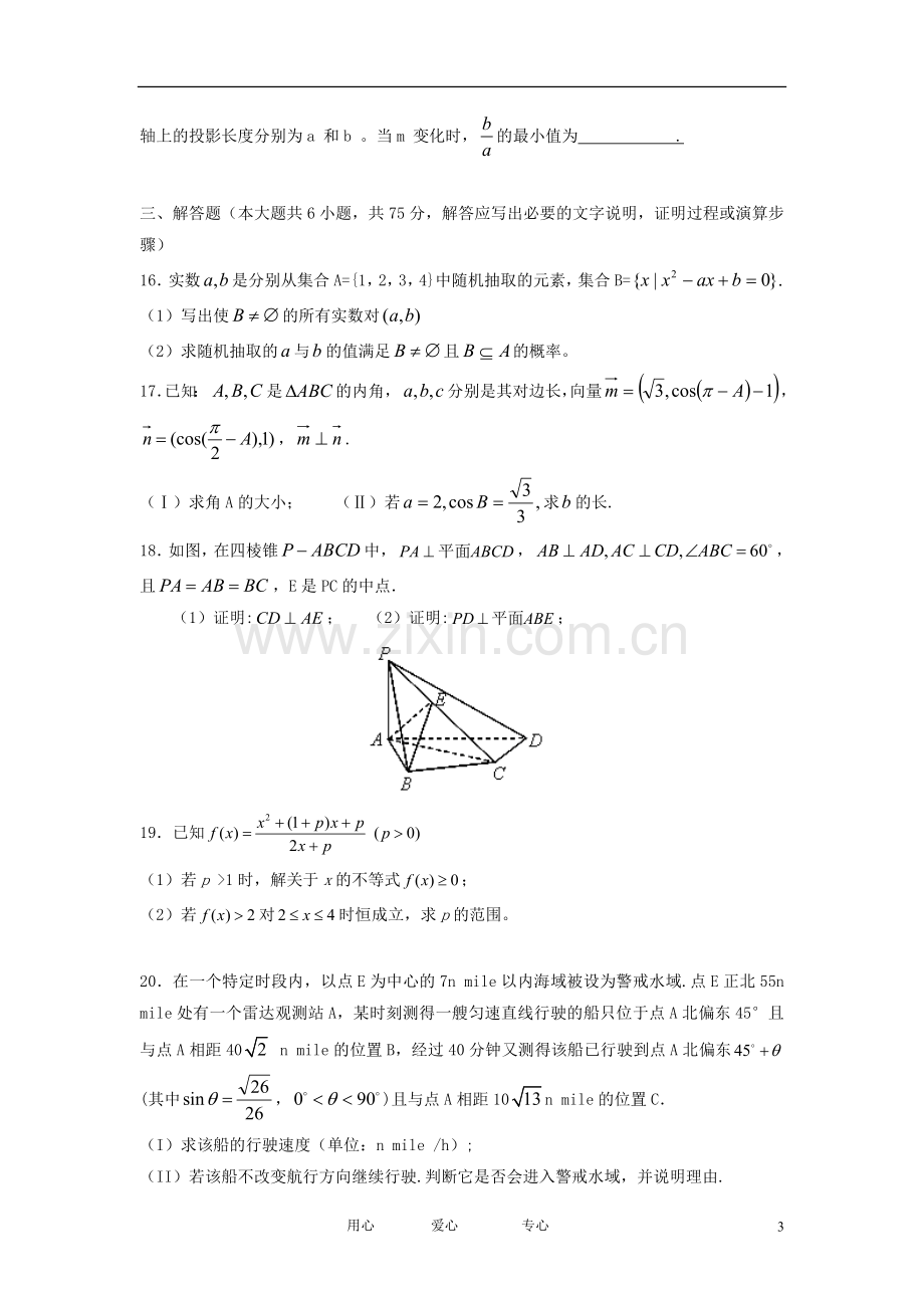 安徽省淮北市2012-2013学年高二数学上学期期中考试试题新人教A版.doc_第3页