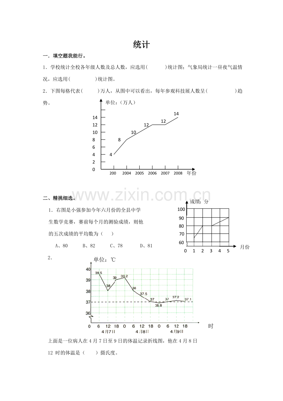 人教版六下数学通用版数学六年级下册总复习专题：统计3-含答案(附答案)公开课课件教案公开课课件教案公.doc_第1页