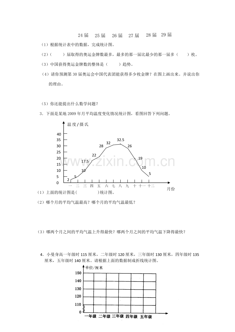 人教版六下数学通用版数学六年级下册总复习专题：统计3-含答案(附答案)公开课课件教案公开课课件教案公.doc_第3页