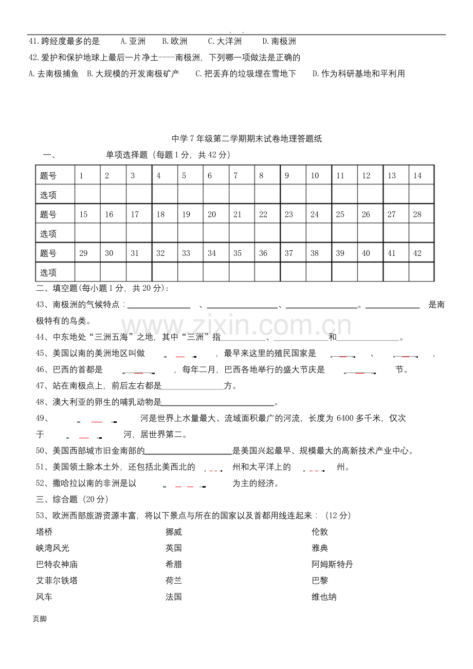 北师大-七年级地理(下册)期末测试题.docx_第3页