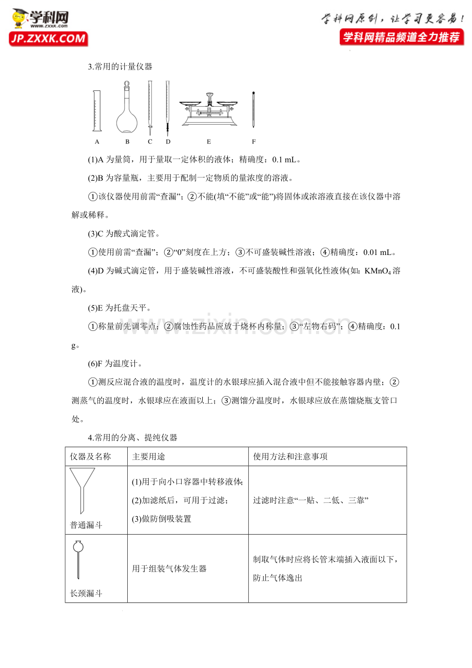 专题02-仪器的识别与化学用语-2022年7月浙江省普通高中学业水平考试冲A必备系列(考点梳理+真题.docx_第2页