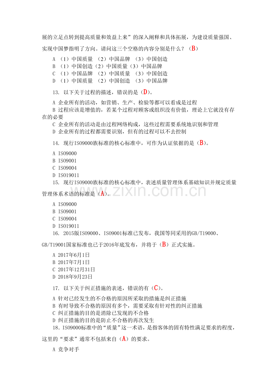 2017年全国企业员工全面质量管理知答题及答案.doc_第3页