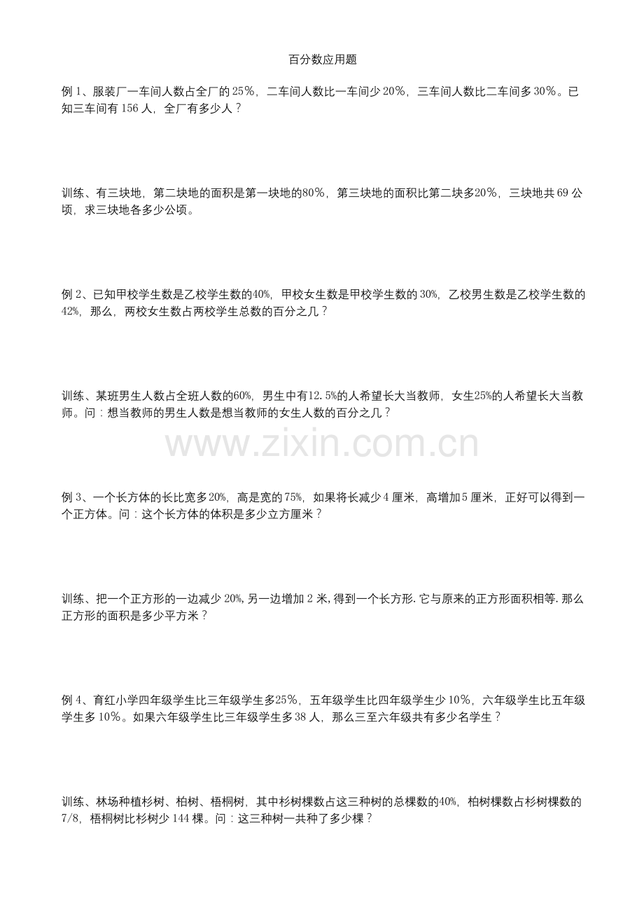 六年级奥数百分数应用题.docx_第1页