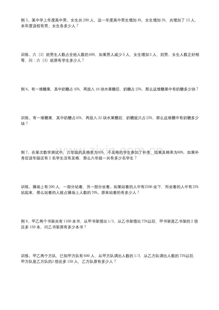 六年级奥数百分数应用题.docx_第2页