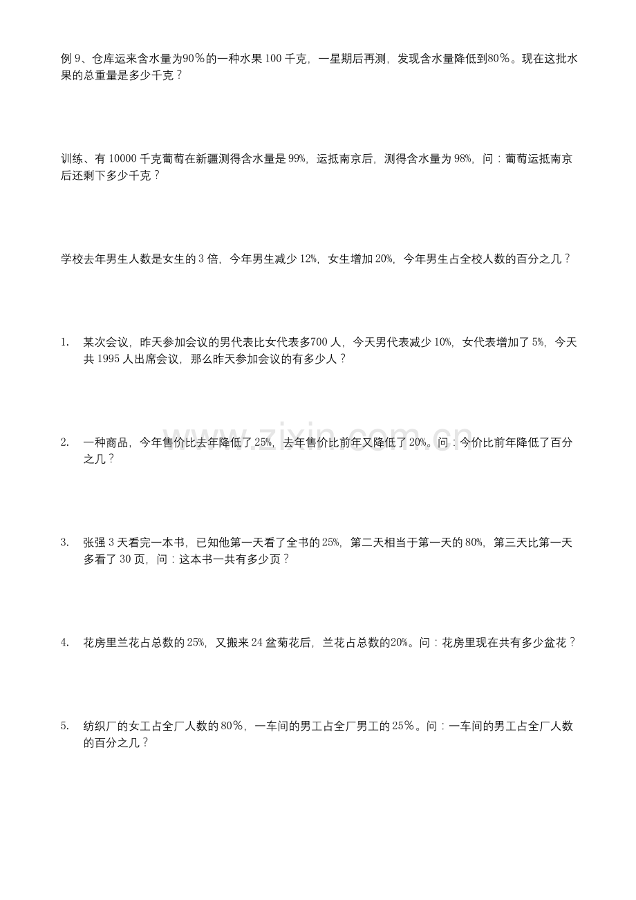 六年级奥数百分数应用题.docx_第3页