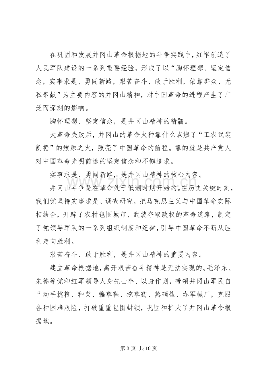 革命根据地(延安)学习体会心得(3)范文.docx_第3页