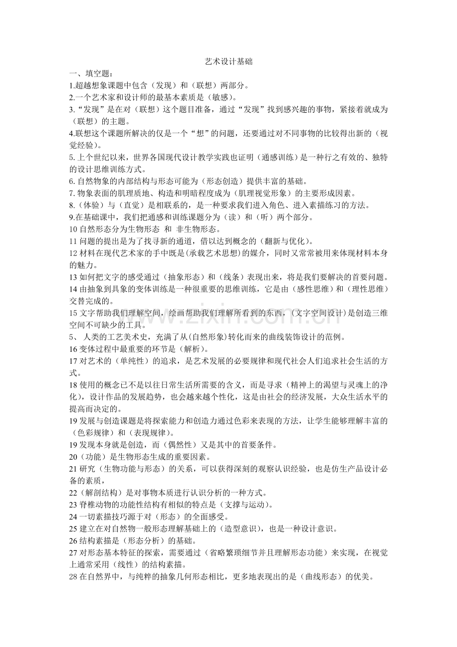 自考艺术设计基础复习资料.doc_第1页