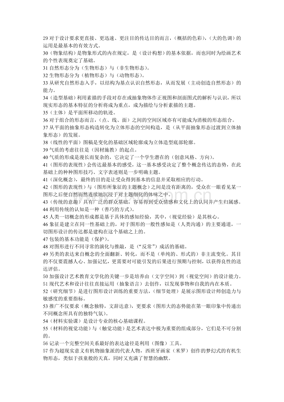 自考艺术设计基础复习资料.doc_第2页