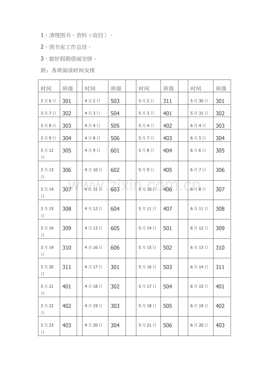 小学图书室工作计划.docx_第3页