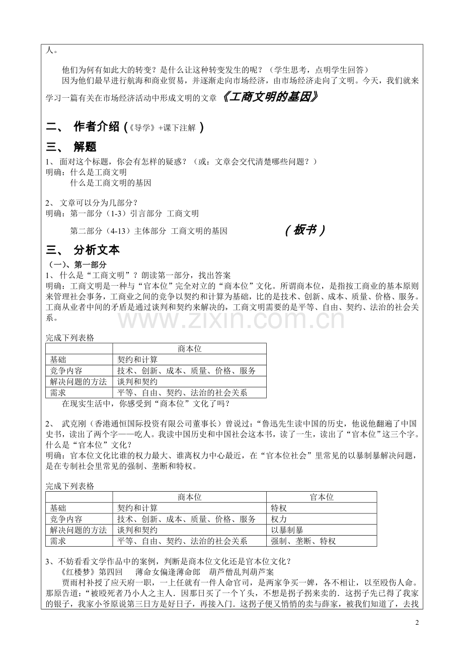 《工商文明的基因》优质公开课教学设计、教案.doc_第2页