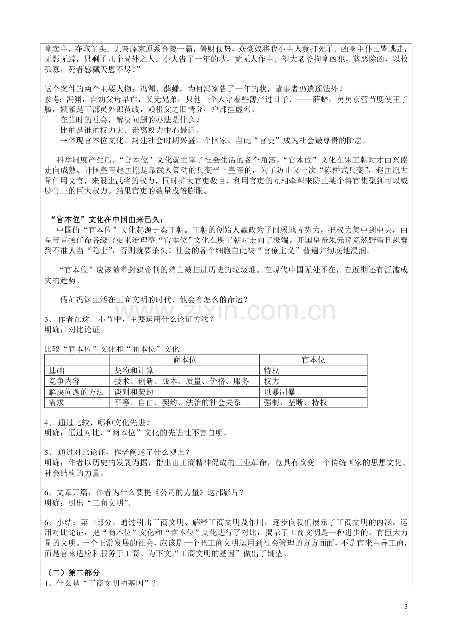 《工商文明的基因》优质公开课教学设计、教案.doc_第3页