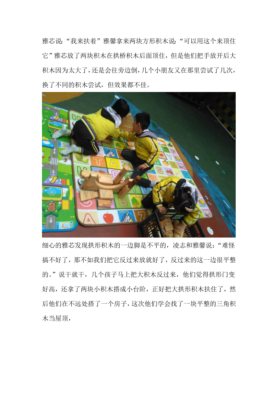 幼儿自主游戏观察记录表.docx_第2页