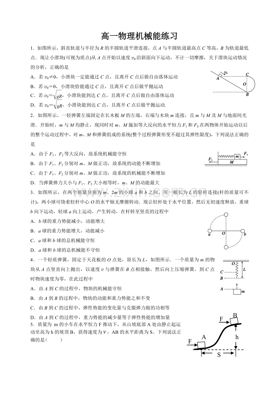 机械能训练.doc_第1页