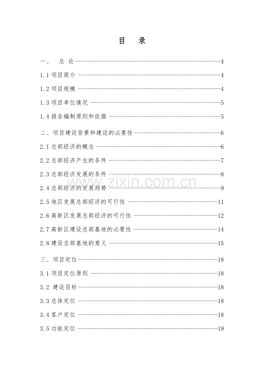 总部基地建设项目商业计划书—定稿.docx_第2页