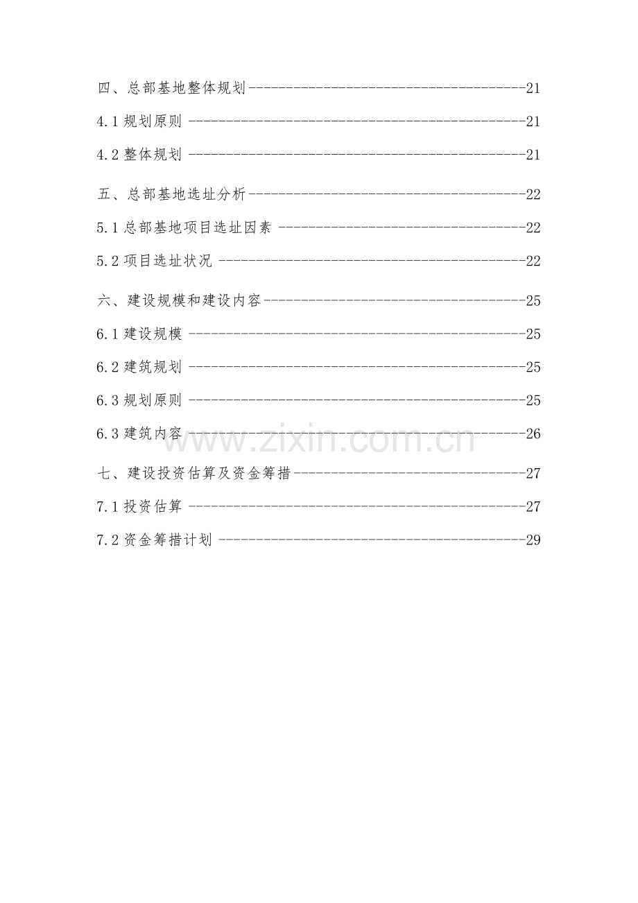 总部基地建设项目商业计划书—定稿.docx_第3页