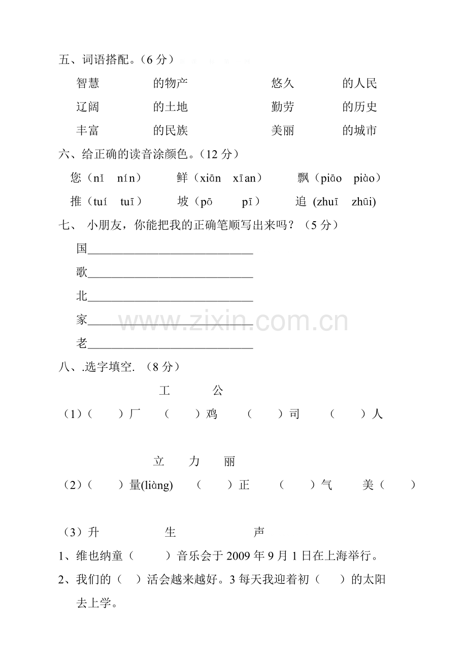 2015嫩江县第二小学一年级语文下册月考试题.doc_第2页