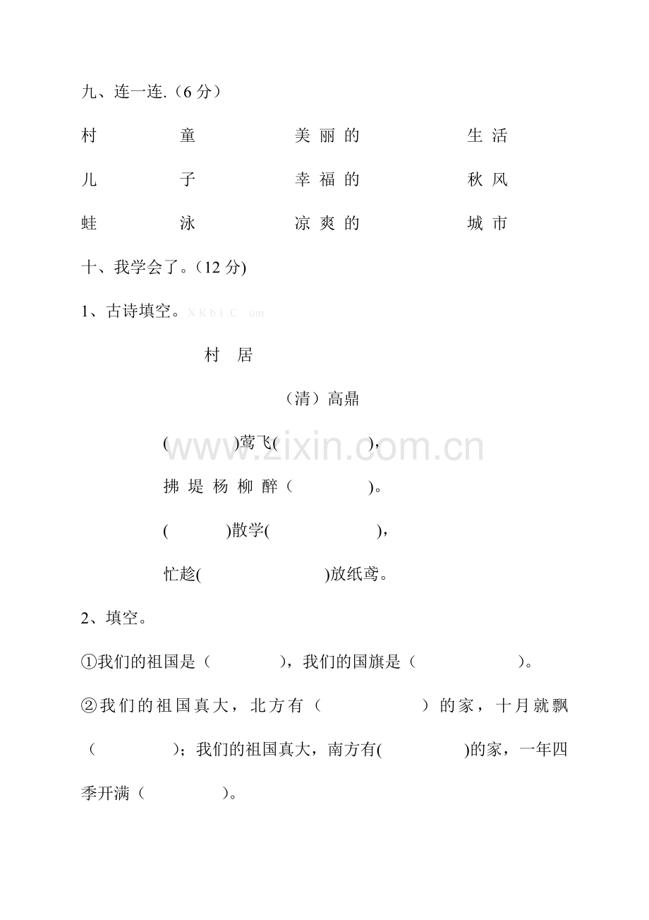 2015嫩江县第二小学一年级语文下册月考试题.doc_第3页