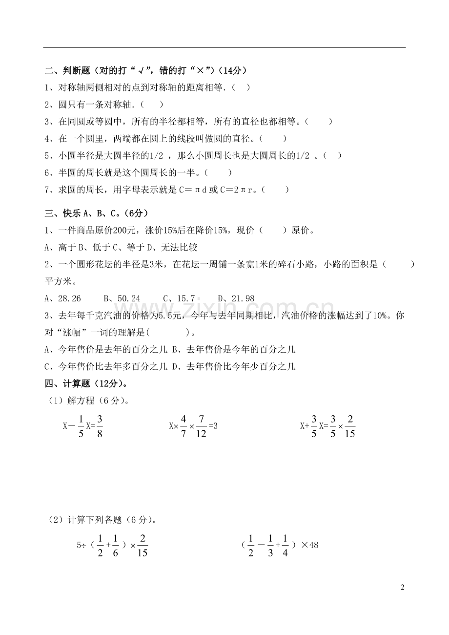 六年级数学上册-期末测试1(无答案)人教版.doc_第2页