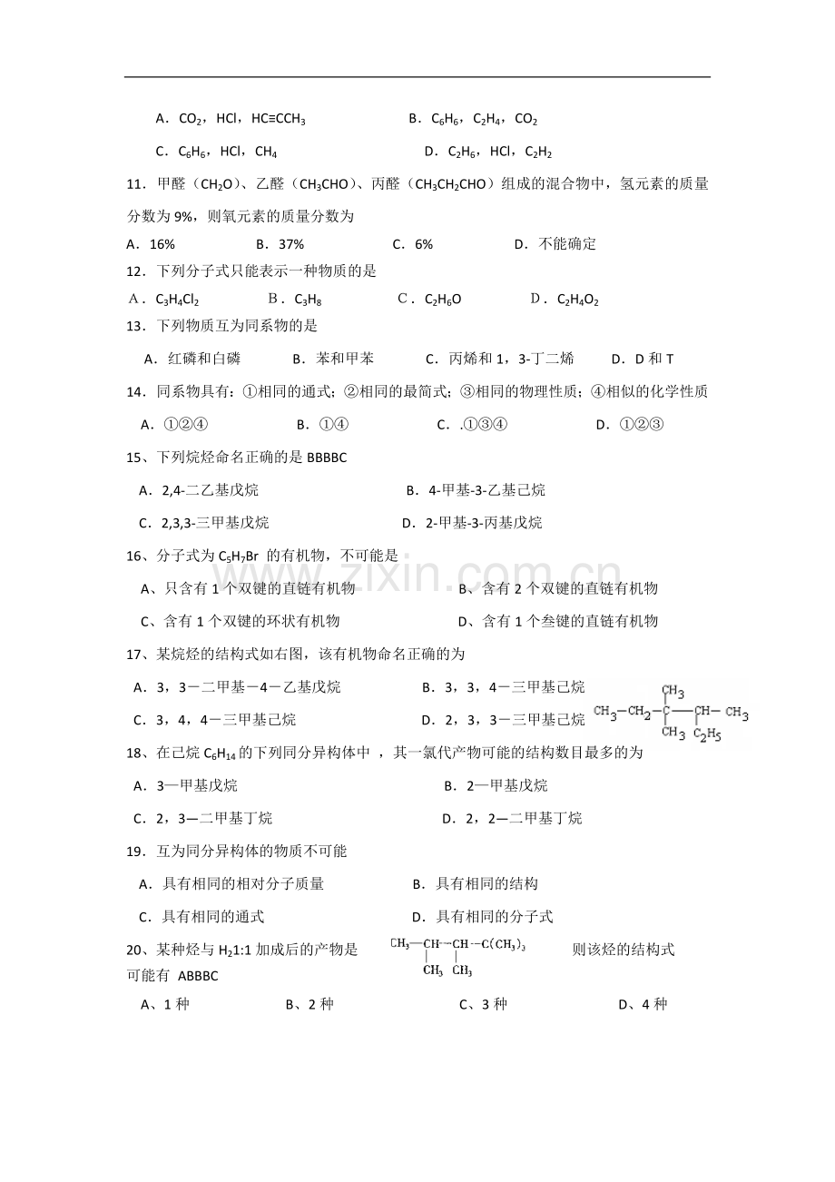 高中化学-下学期第一次月考-苏教版选修5高二.doc_第2页