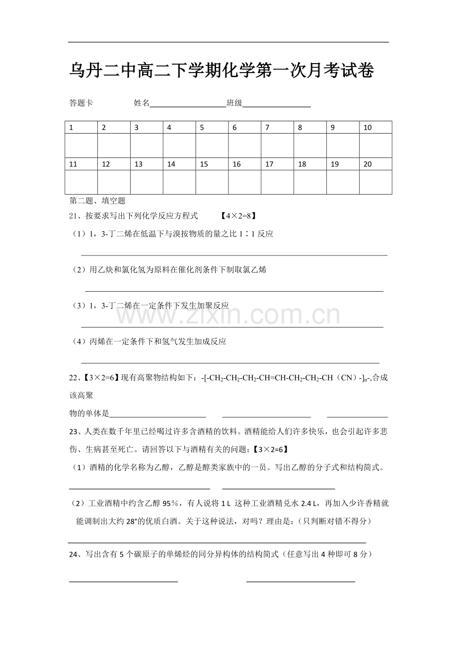 高中化学-下学期第一次月考-苏教版选修5高二.doc_第3页