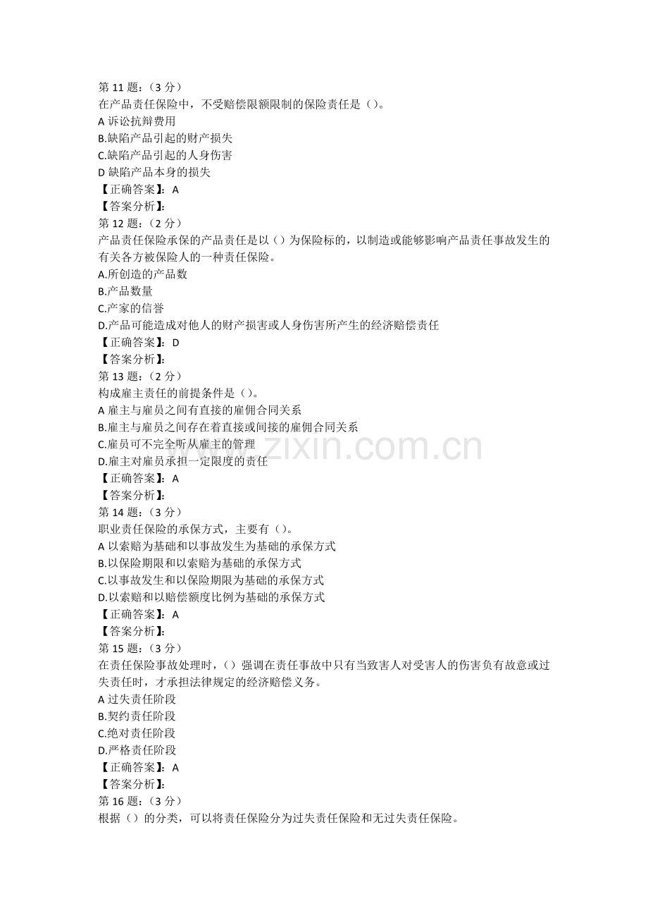 2018年财险保险高管考试内部复习题库三.docx_第3页