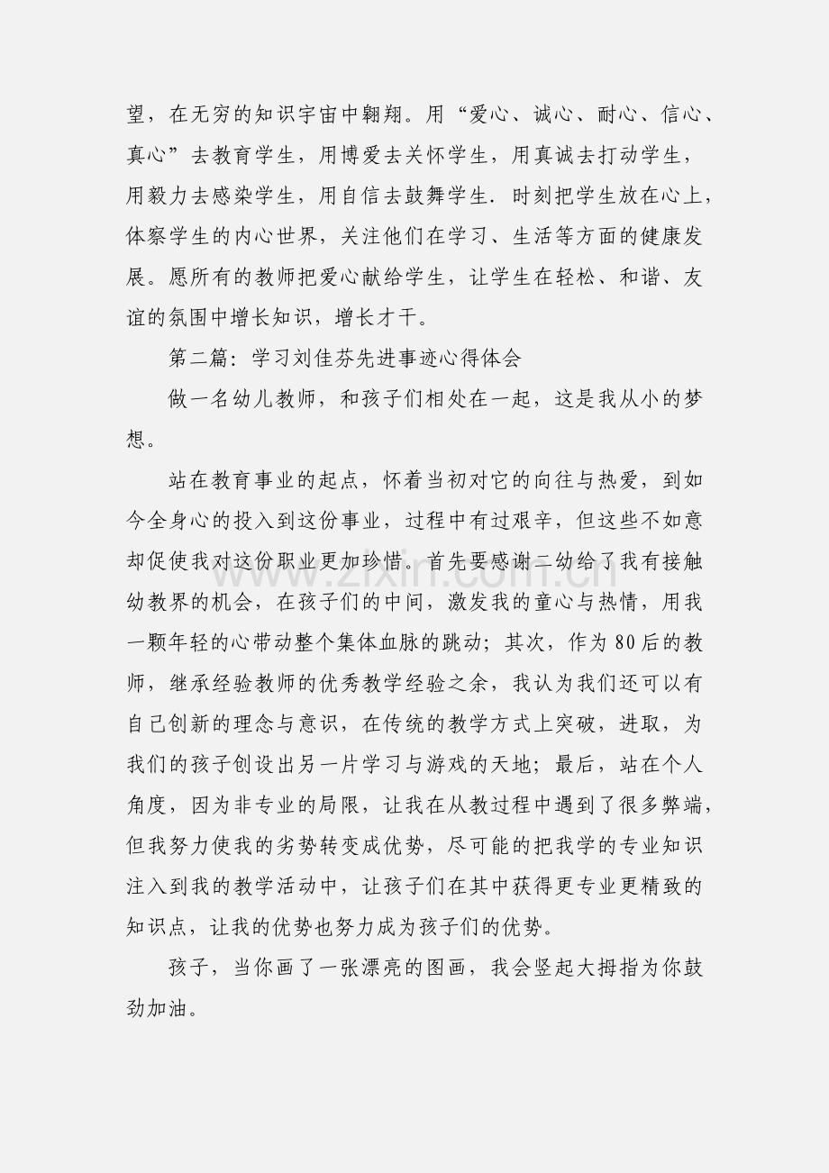 学习刘佳芬同志心得体会(多篇).docx_第2页