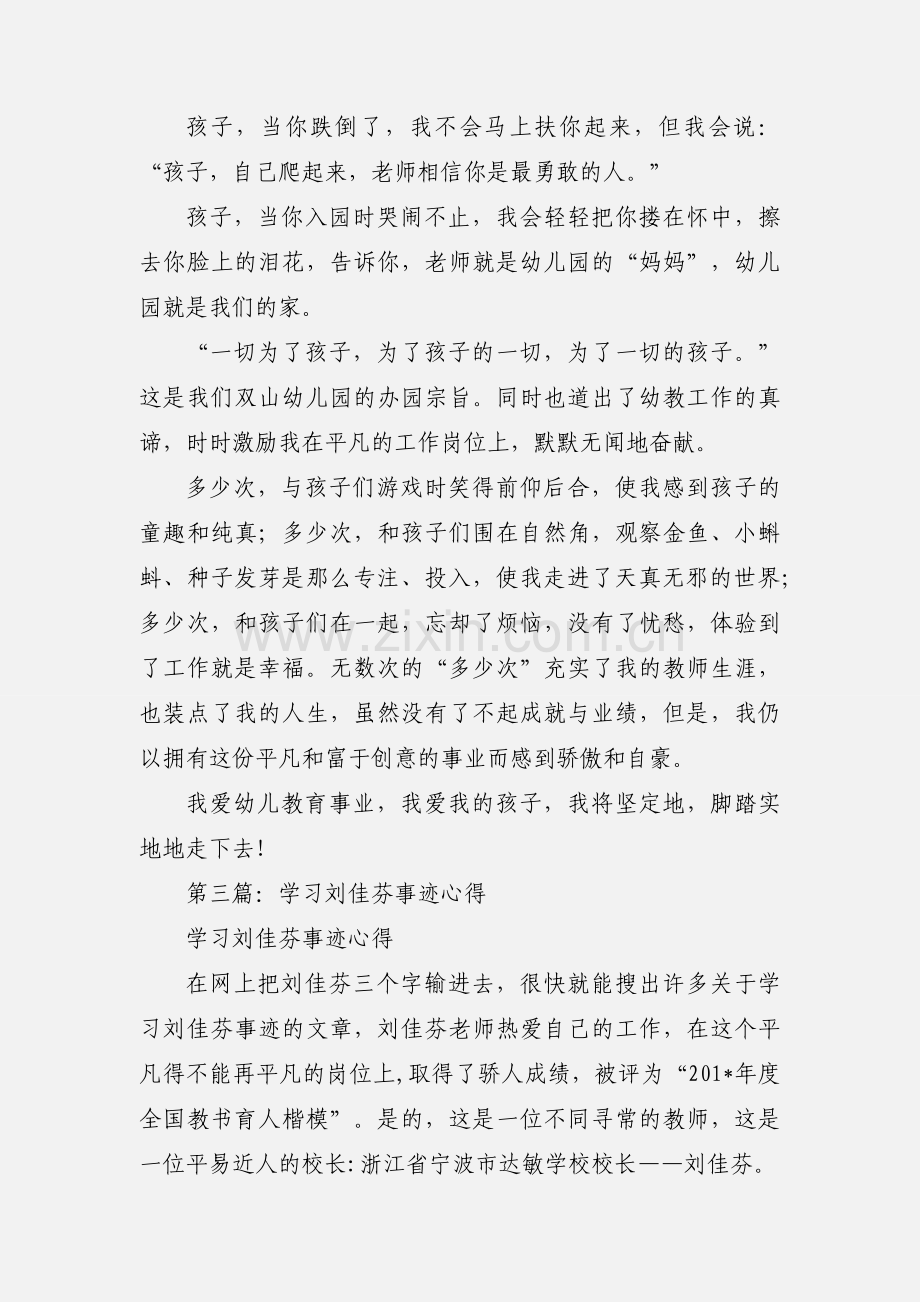 学习刘佳芬同志心得体会(多篇).docx_第3页