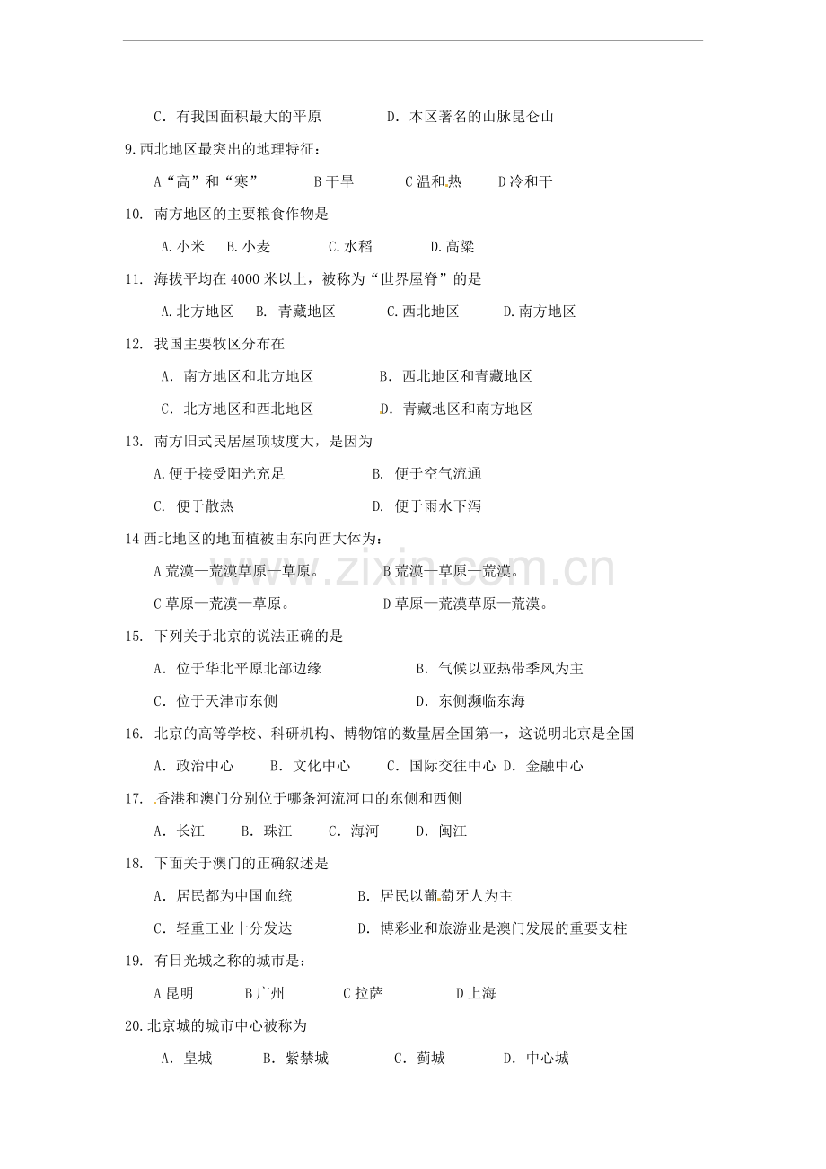 江苏省东台市2012-2013学年八年级地理下学期阶段检测试题(一)-新人教版.doc_第2页