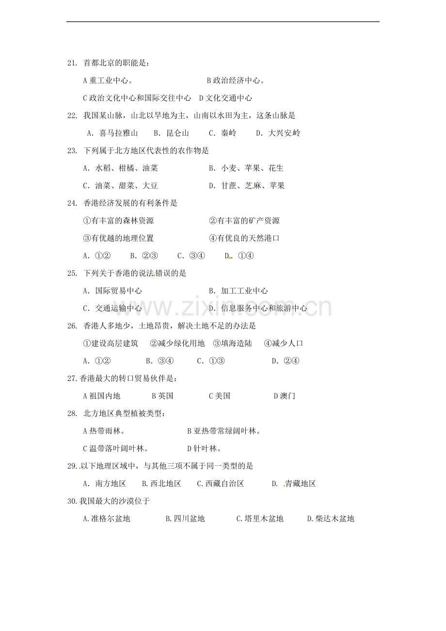 江苏省东台市2012-2013学年八年级地理下学期阶段检测试题(一)-新人教版.doc_第3页