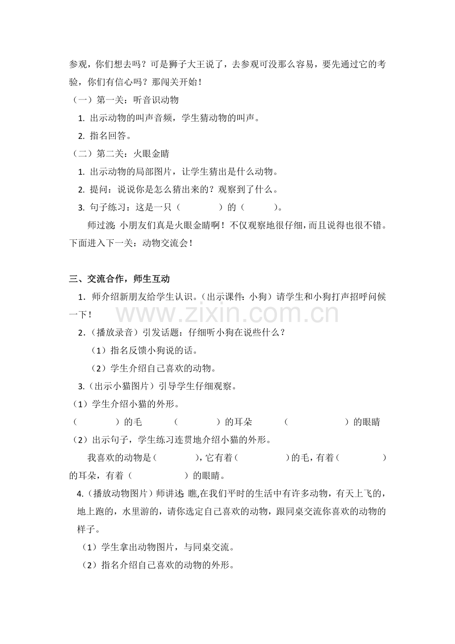 《有趣的动物》口语交际教学设计.docx_第2页