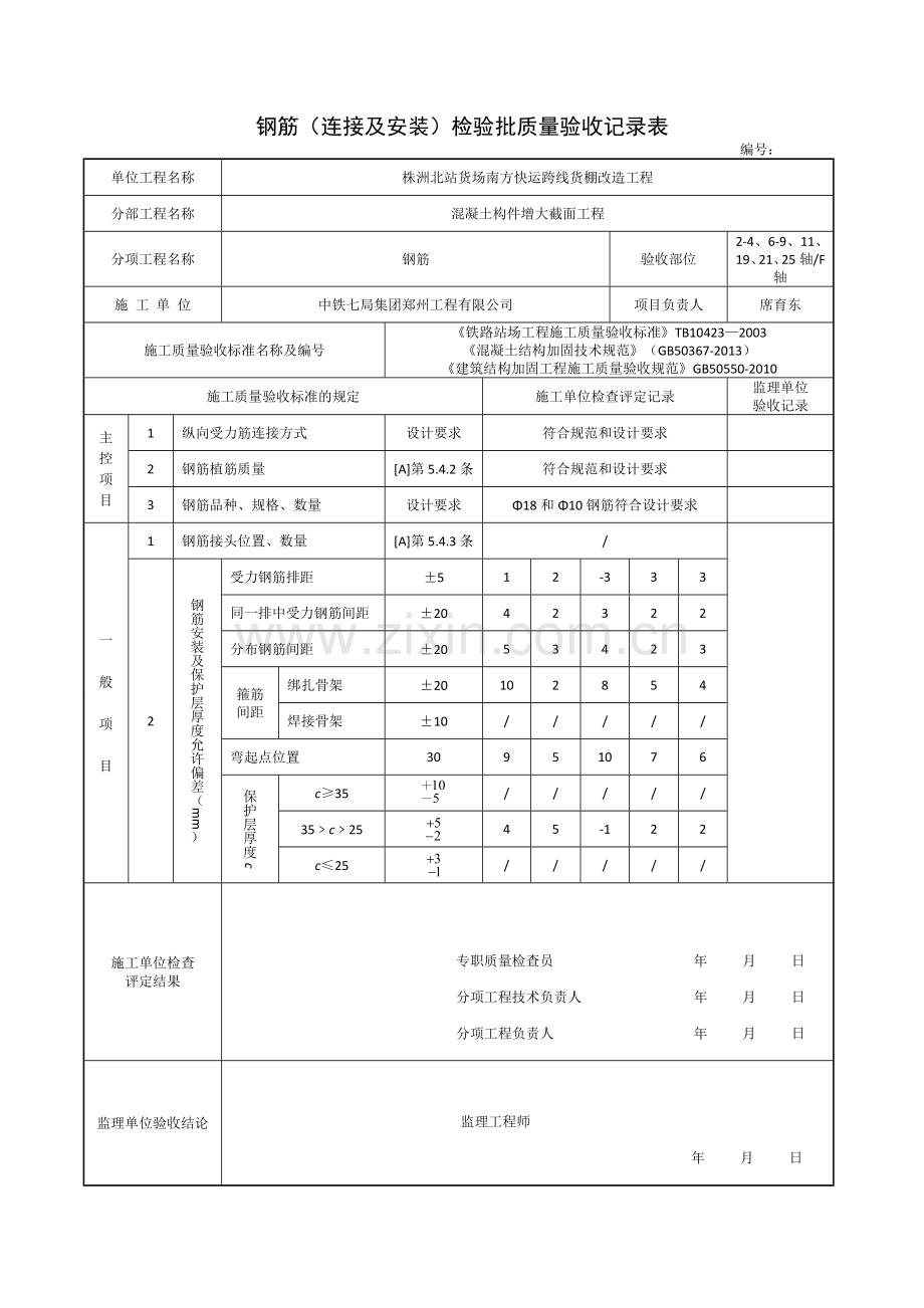 建筑结构加固工程检验批改编范本.doc_第3页