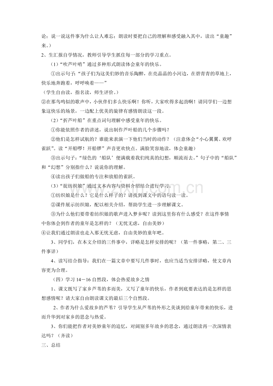 《故乡的芦苇》教学设计.doc_第3页