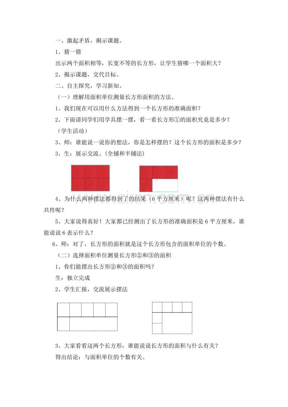 小学数学北师大三年级三年下《长方形的面积》.docx_第2页