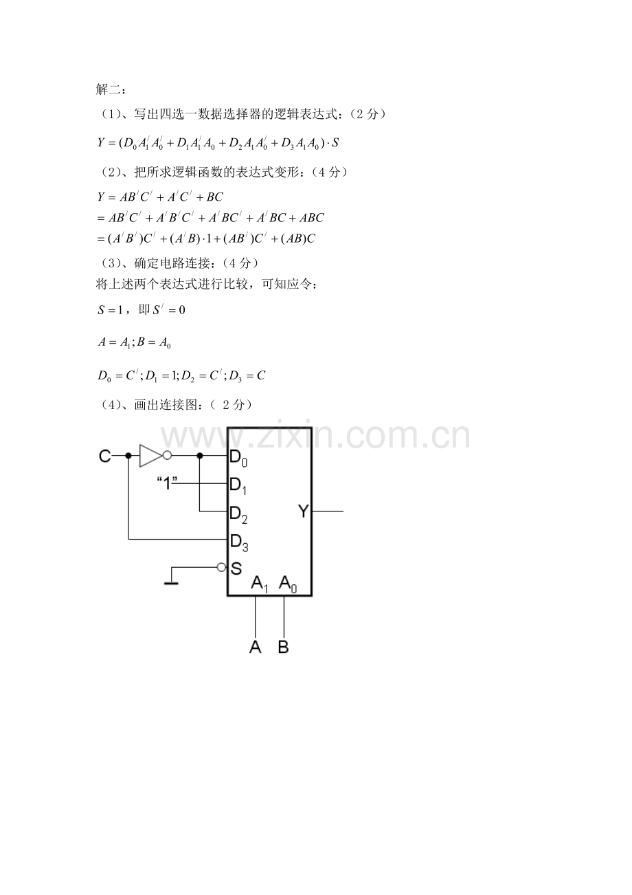 用数据选择器设计组合逻辑电路.doc_第2页