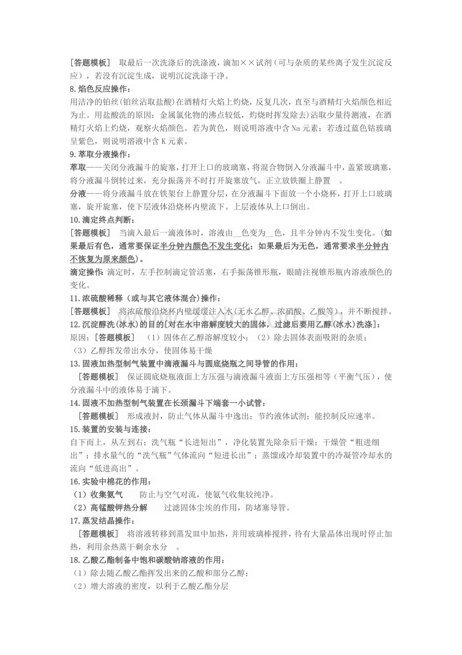 高考化学简答题(文字表述题)规范答题常见答题模板归纳.docx_第2页