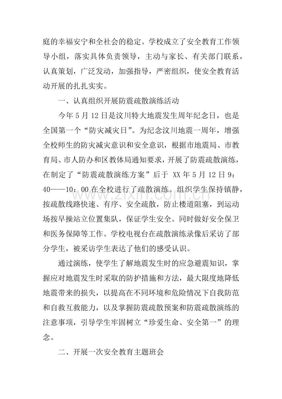 中学安全教育活动周汇报总结.docx_第2页