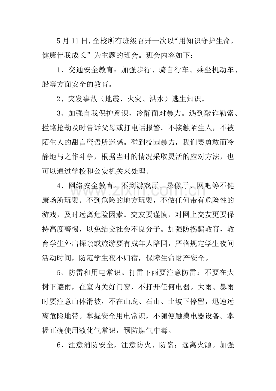 中学安全教育活动周汇报总结.docx_第3页