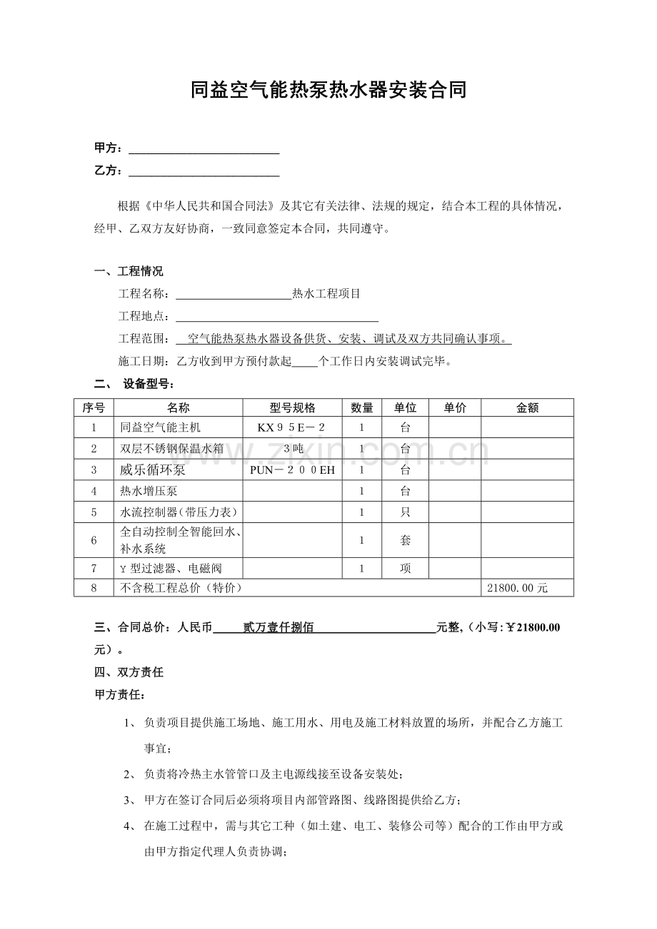 安装合同范本.doc_第1页