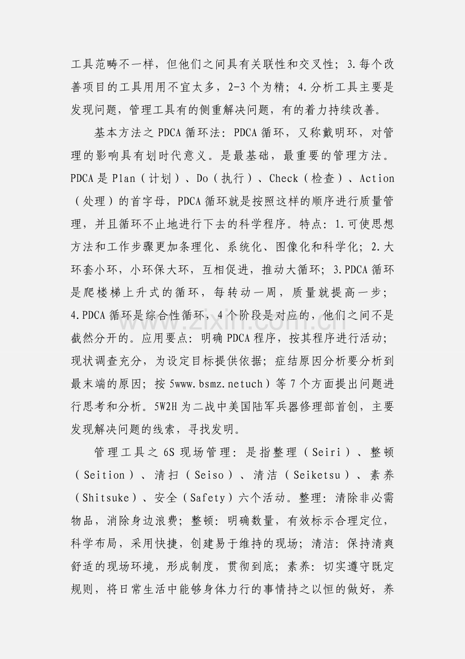 汽修车间精益目视化管理暨改善提案培训心得体会.docx_第2页